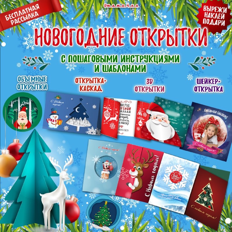 НОВОГОДНИЕ ОТКРЫТКИ СВОИМИ РУКАМИ — новый год, открытки — скачать для детского сада