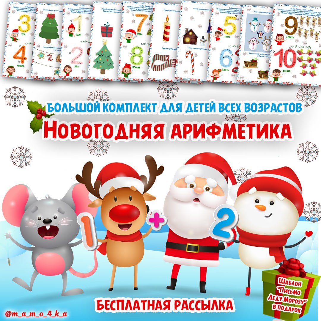НОВОГОДНЯЯ АРИФМЕТИКА — математика, новый год — скачать для детского сада