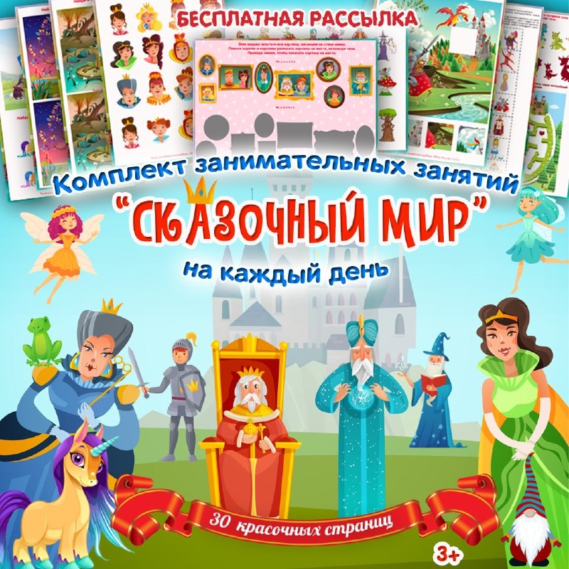 СКАЗОЧНЫЙ МИР — сказки — скачать для детского сада