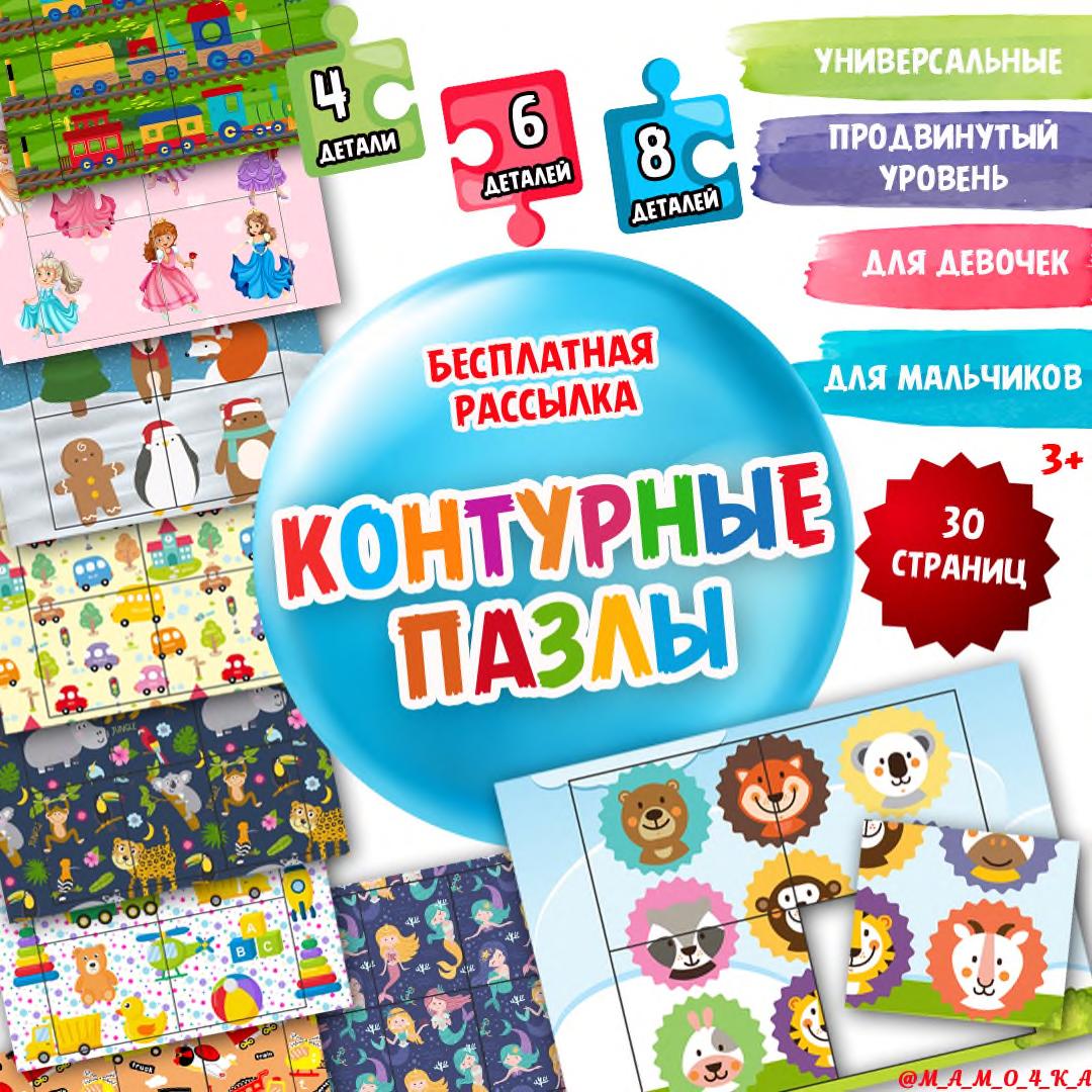 КОНТУРНЫЕ ПАЗЛЫ — внимание, пазлы — скачать для детского сада