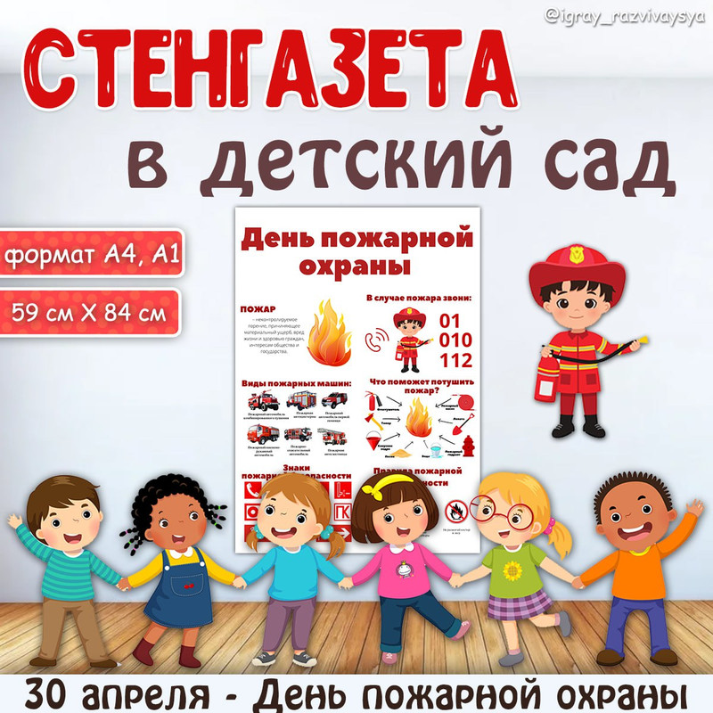 СТЕНГАЗЕТА ПОЖАР