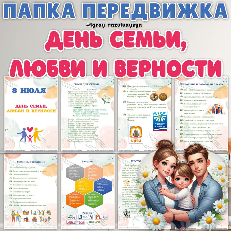 ДЕНЬ СЕМЬИ ПАПКА ПЕРЕДВИЖКА