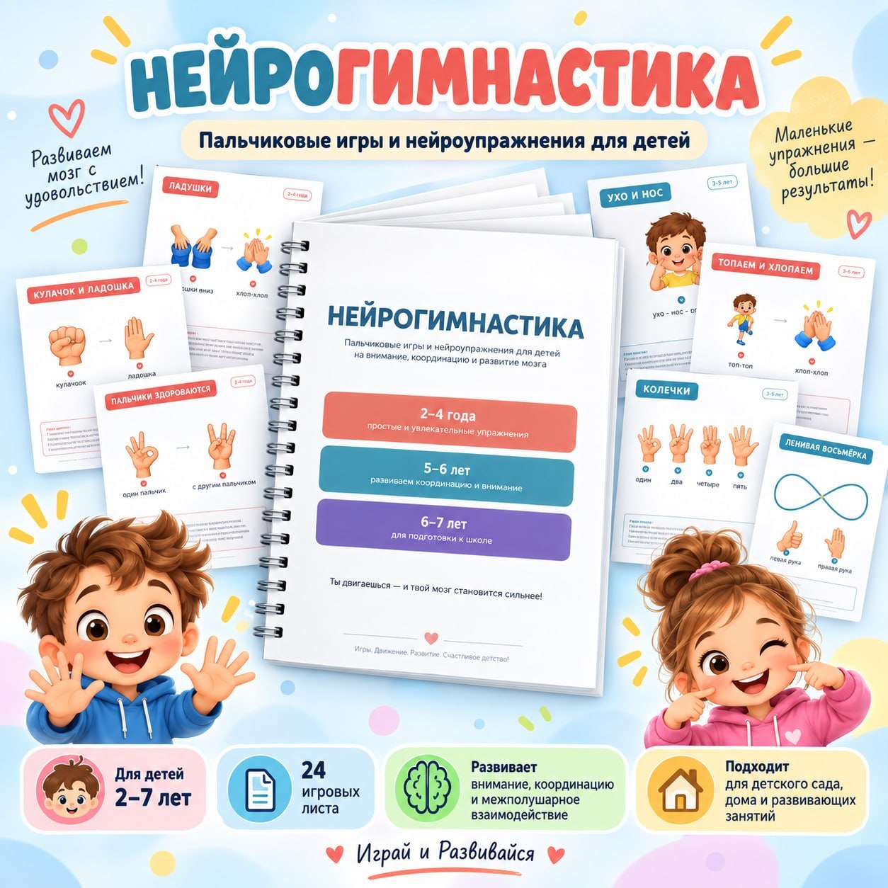 НЕЙРОГИМНАСТИКА — дыхательный тренажер, нейро, нейрогимнастика — для детского сада — Играй и Развивайся