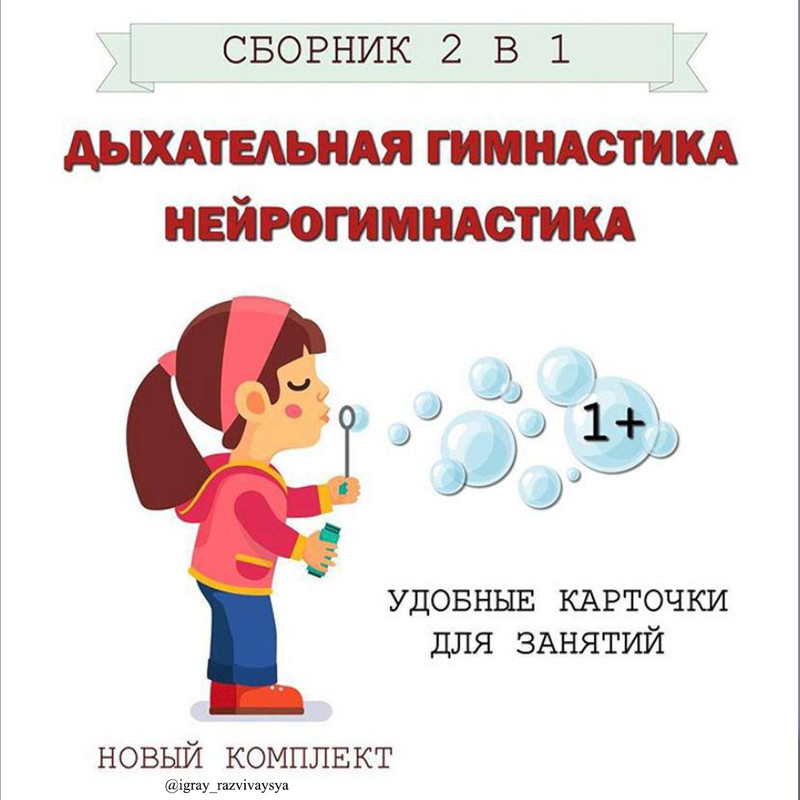 НЕЙРОГИМНАСТИКА + 785 НЕЙРОИГРЫ