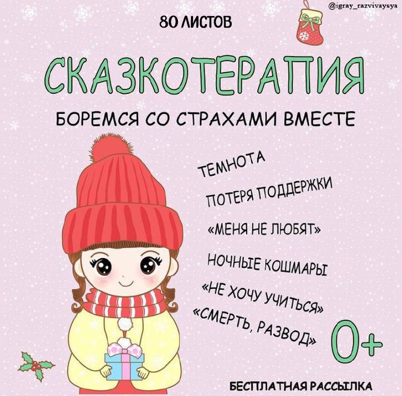 СКАЗКОТЕРАПИЯ