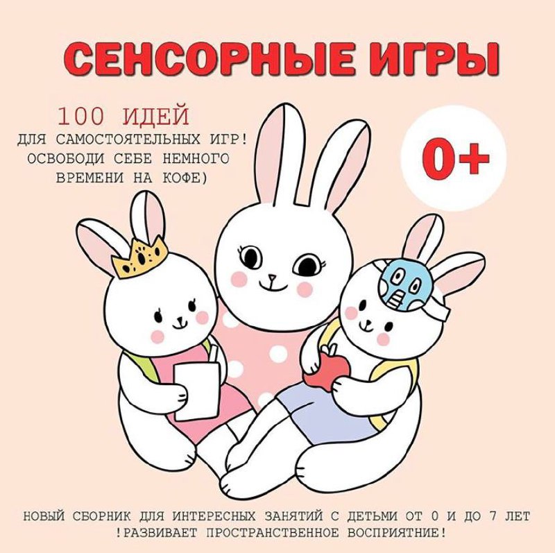 СЕНСОРНЫЕ ИГРЫ