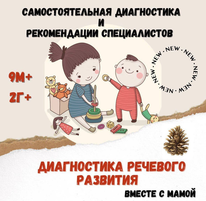 ДИАГНОСТИКА РЕЧЕВОГО РАЗВИТИЯ