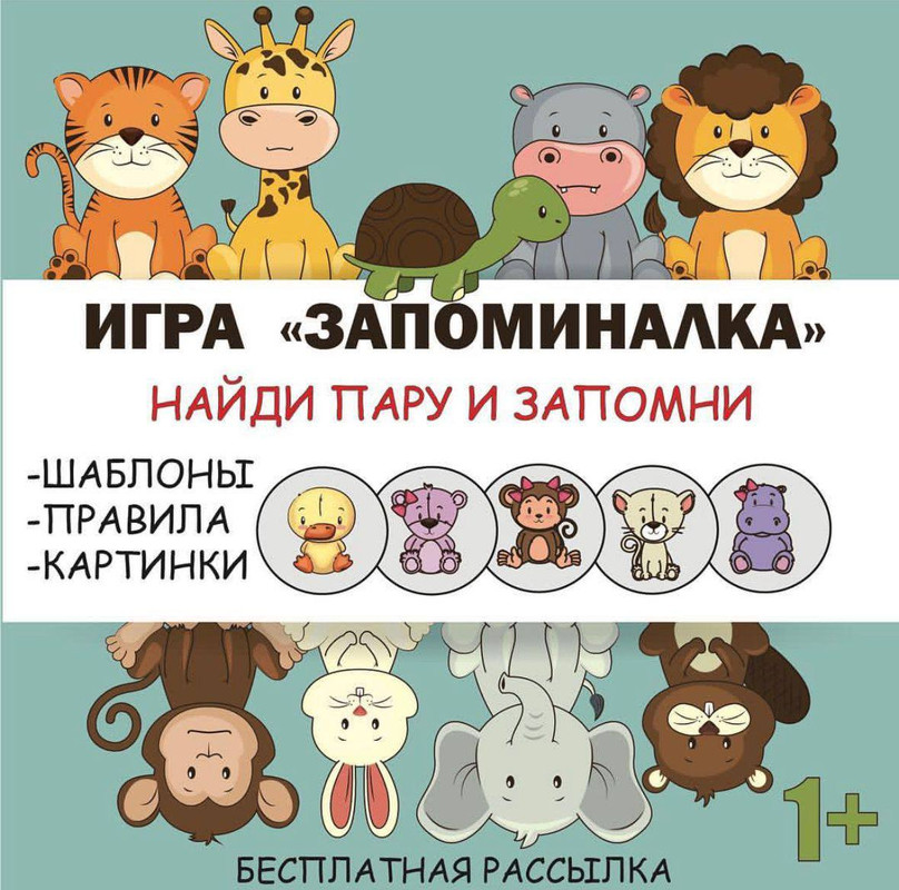 ИГРА ЗАПОМИНАЛКА