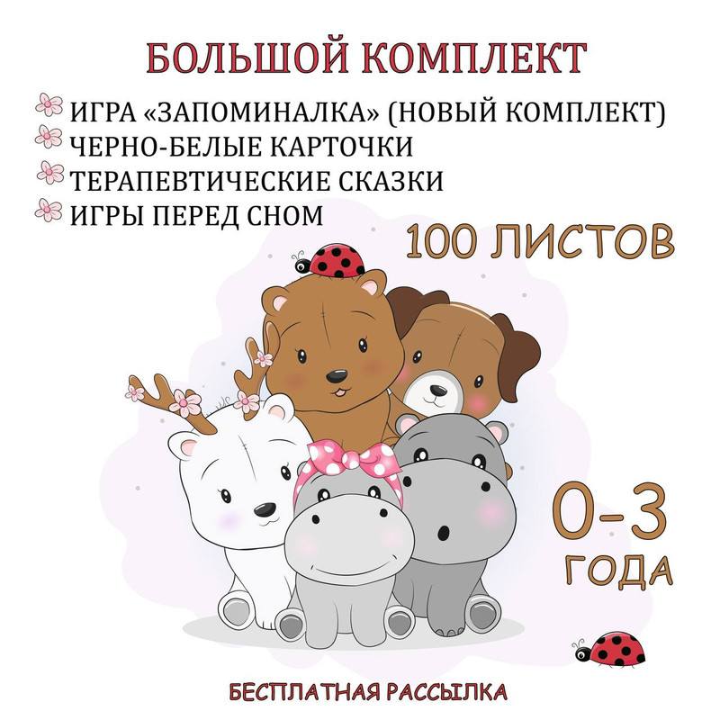 БОЛЬШОЙ КОМПЛЕКТ ИГРА ЗАПОМИНАЛКА