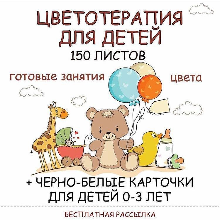 ЦВЕТОТЕРАПИЯ — логика, развивающая педагогика — скачать для детского сада