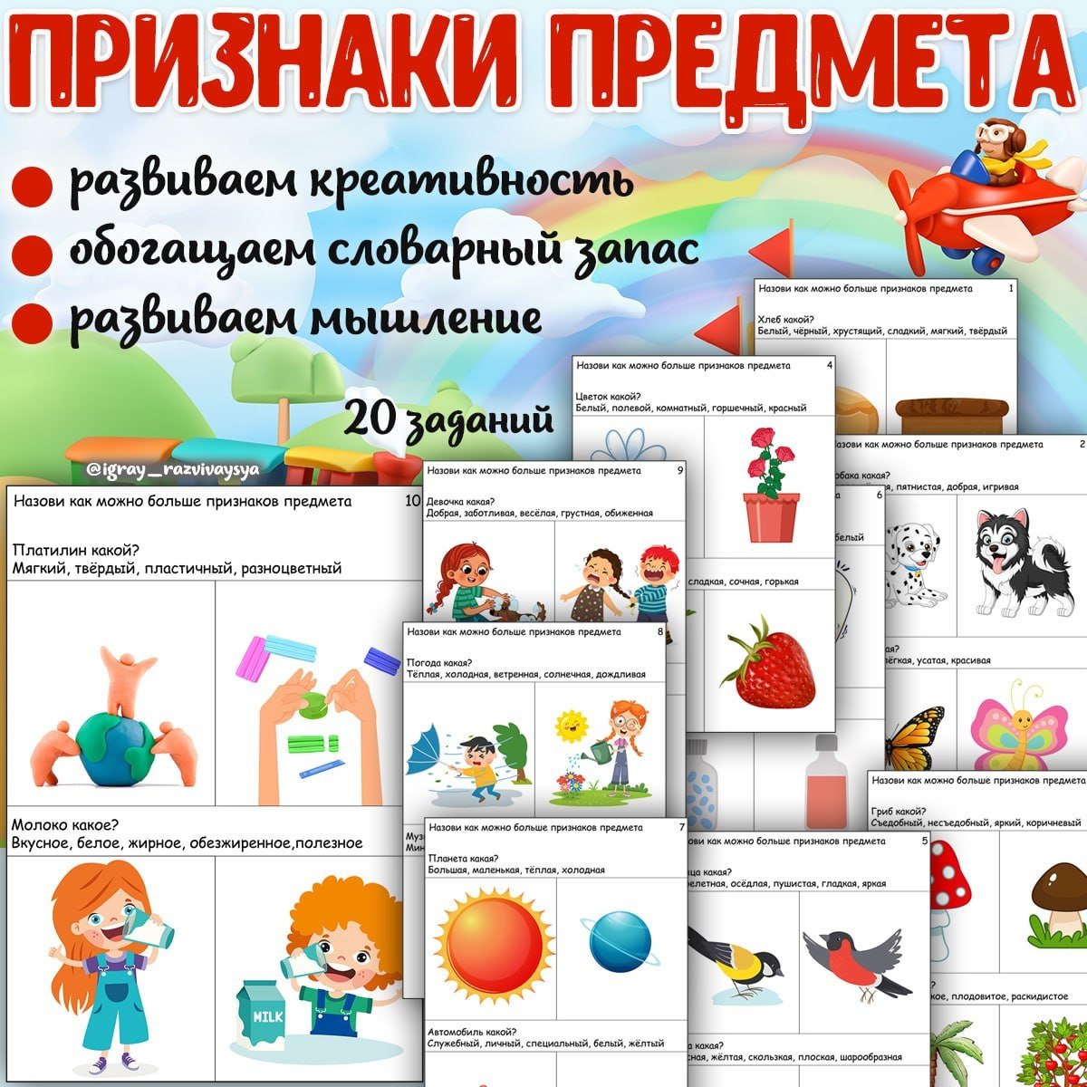 ПРИЗНАКИ ПРЕДМЕТОВ — логика, внимание, дидактические игры — для детского сада — Играй и Развивайся