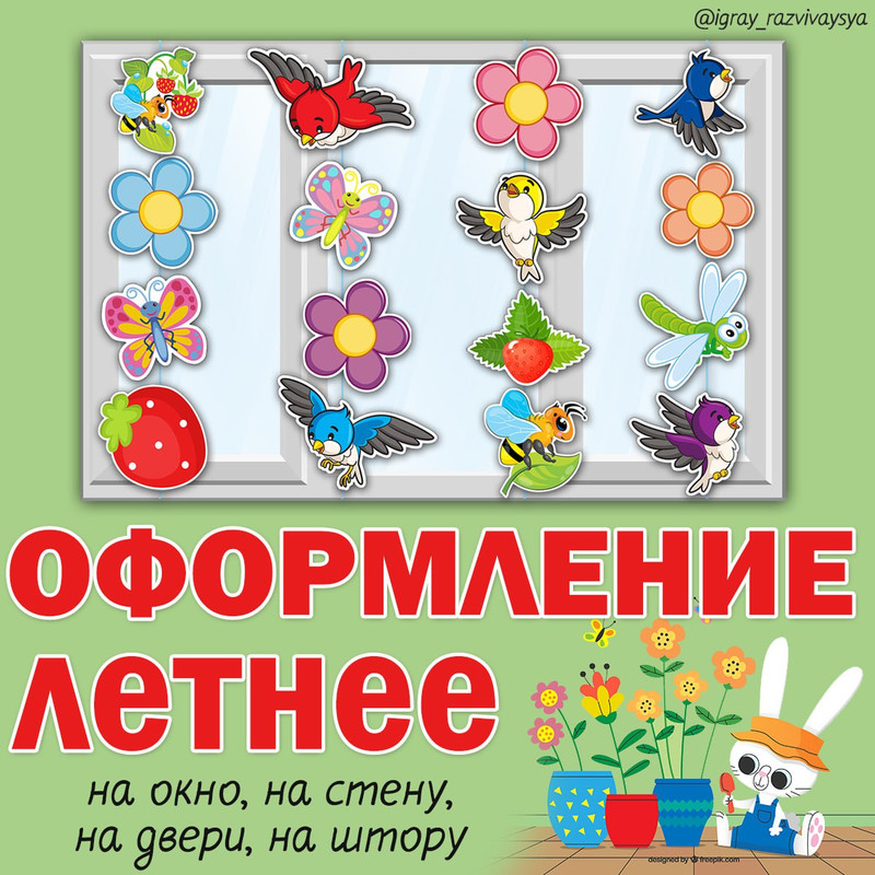 ЛЕТНЕЕ ОФОРМЛЕНИЕ