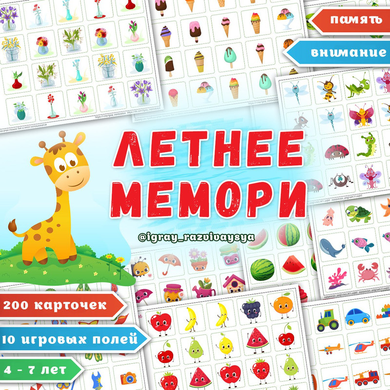 ЛЕТНЕЕ МЕМОРИ