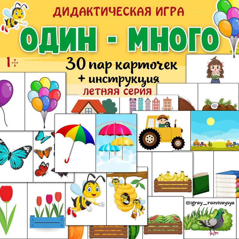 ОДИН МНОГО ЛЕТО