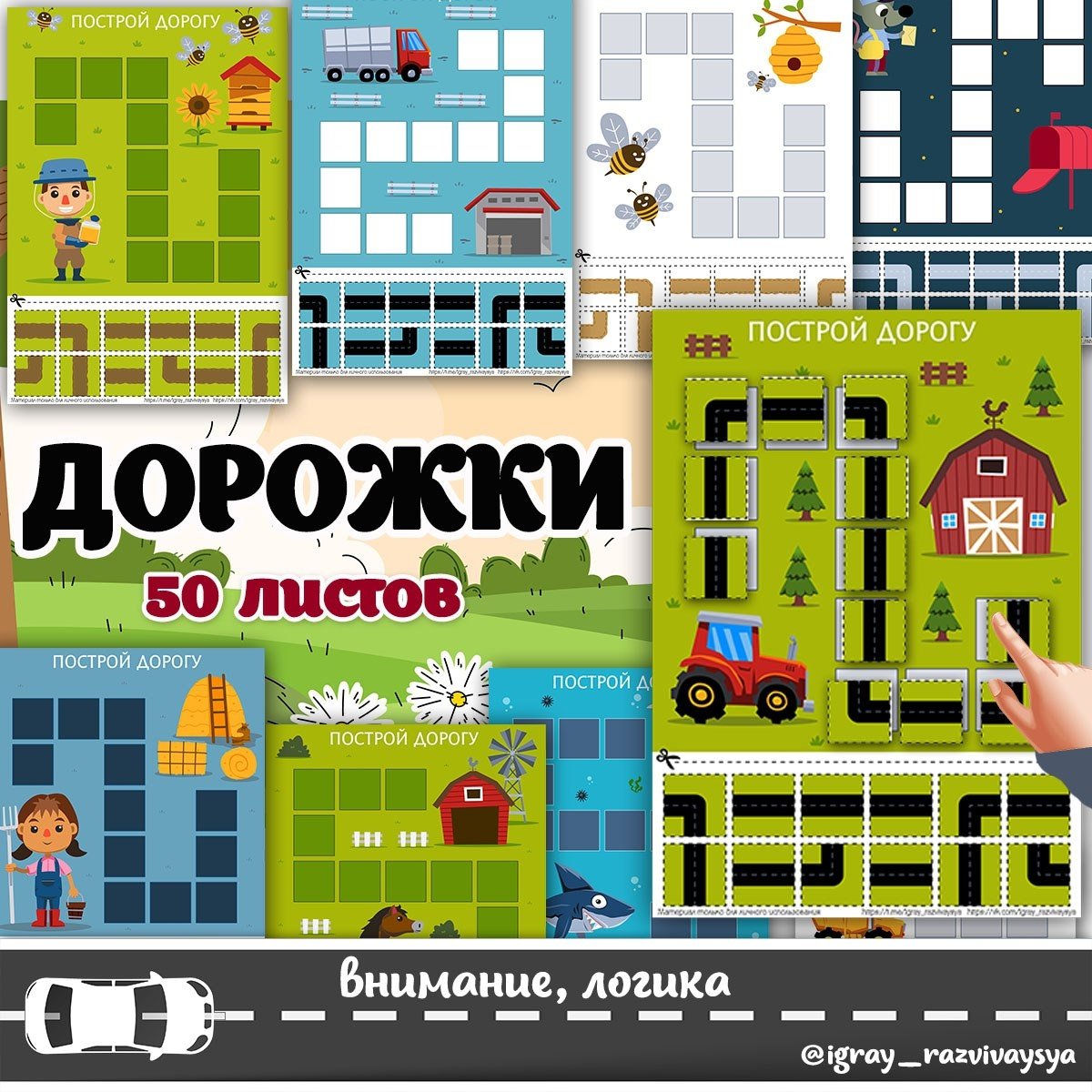ДОРОЖКИ — внимание, дорожки, мелкая моторика — для детского сада — Играй и Развивайся