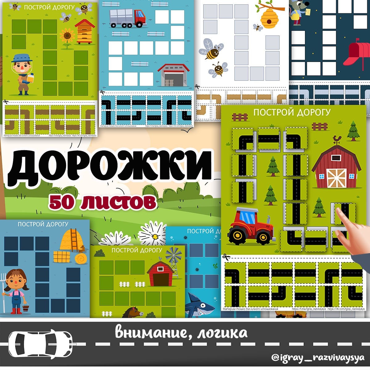 ДОРОЖКИ — внимание, дорожки, мелкая моторика — скачать для детского сада
