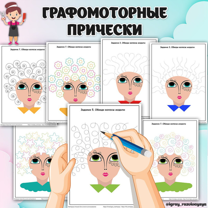 ГРАФОМОТРНЫЕ ПРИЧЕСКИ