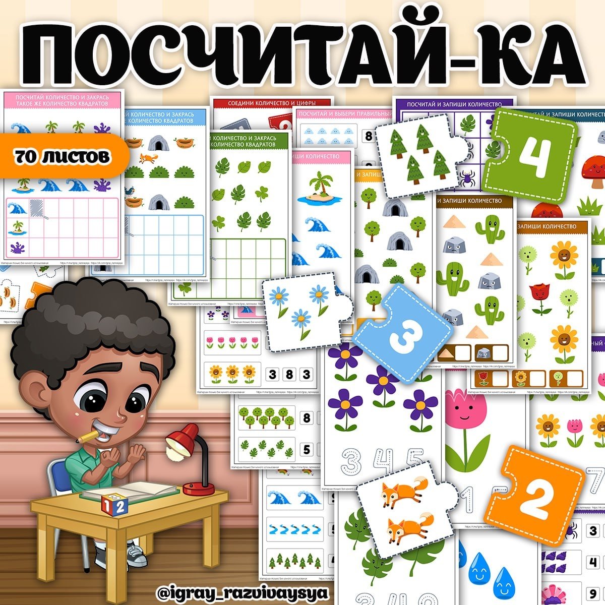 ПОСЧИТАЙКА — математика, рабочие листы, чтение — скачать для детского сада