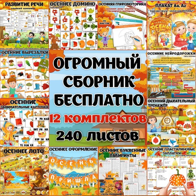 ОСЕННИЕ ПОДДУВАЛОЧКИ — дыхательный тренажер, осень, развитие речи — скачать для детского сада