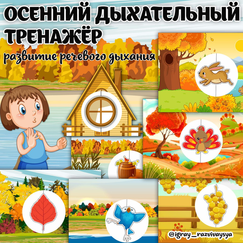 ОСЕННИЕ ПОДДУВАЛОЧКИ