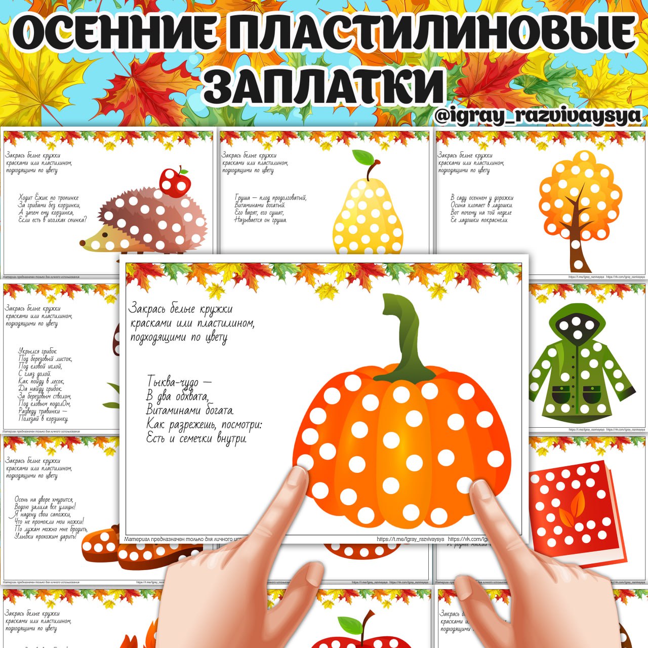 ОСЕННИЕ ЗАПЛАТКИ — внимание, мелкая моторика, осень — для детского сада — Играй и Развивайся