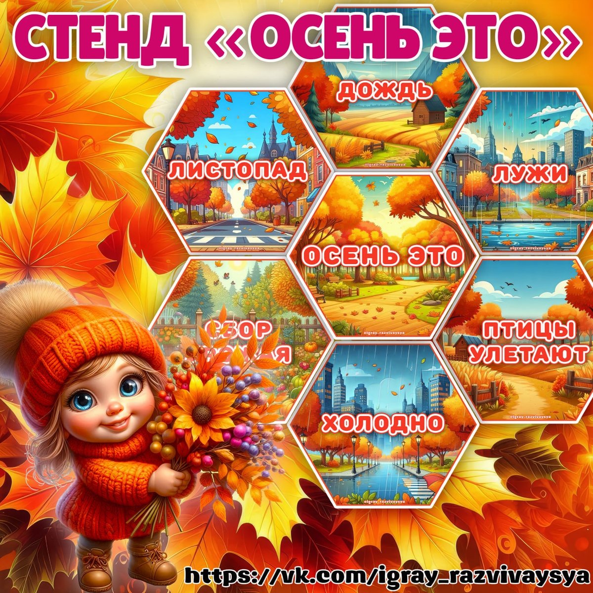 СТЕНД ОСЕНЬ ЭТО — осень, стенд — скачать для детского сада