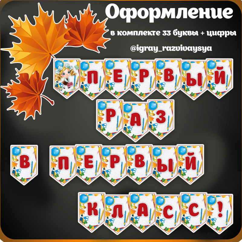 ФЛАЖКИ ПЕРВЫЙ РАЗ В ПЕРВЫЙ КЛАСС