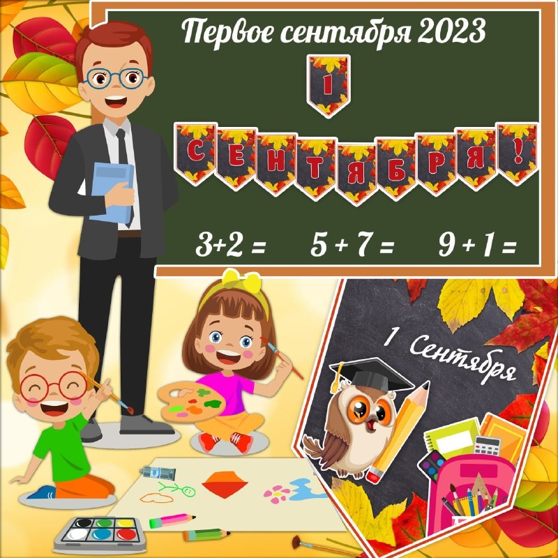 ФЛАЖКИ ПЕРВОЕ СЕНТЯБРЯ — 1 сентября, буквы, флажки — для детского сада — Играй и Развивайся