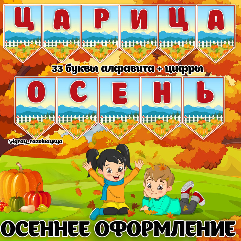 ФЛАЖКИ ЦАРИЦА ОСЕНЬ