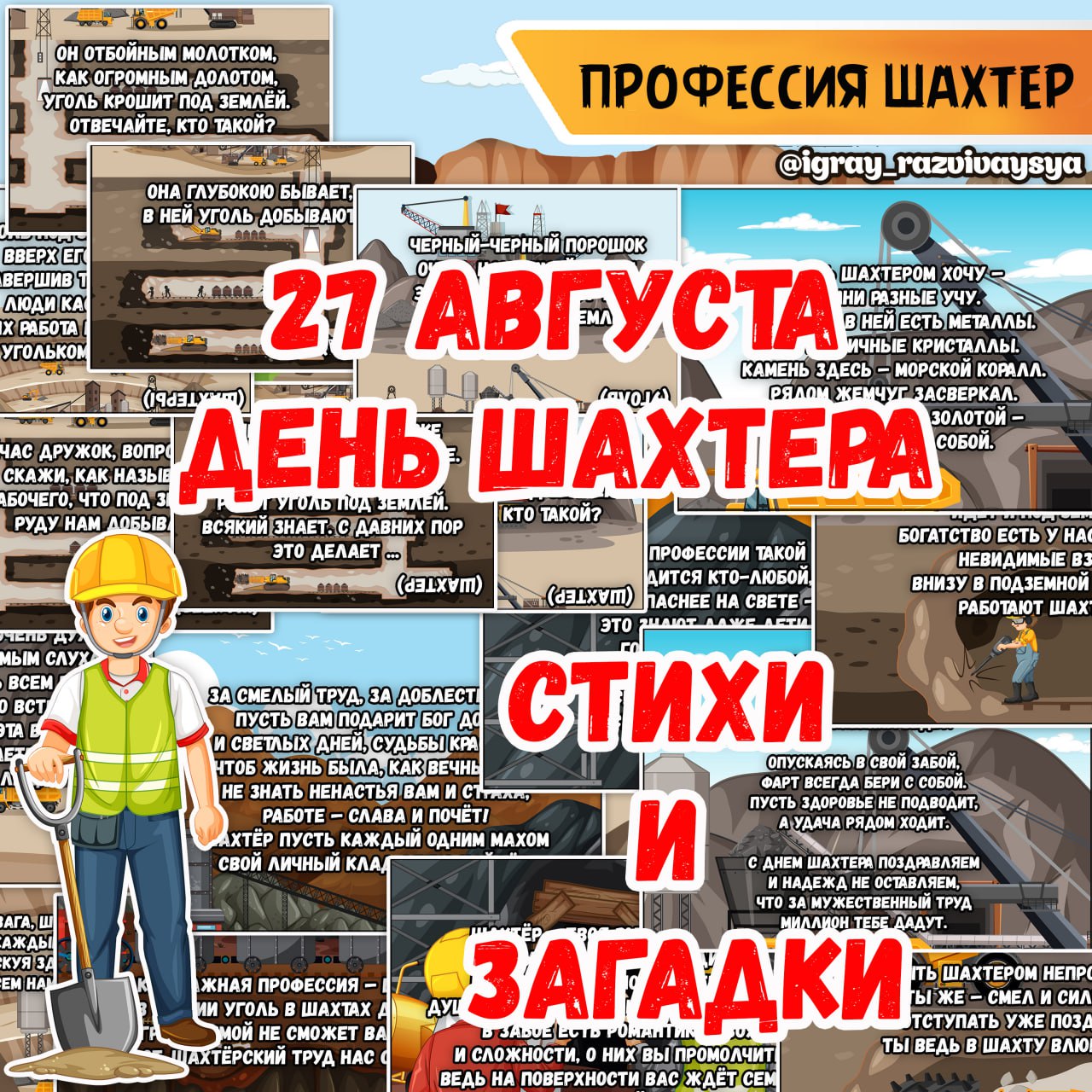 СТИХИ ШАХТЕР — стихи — скачать для детского сада