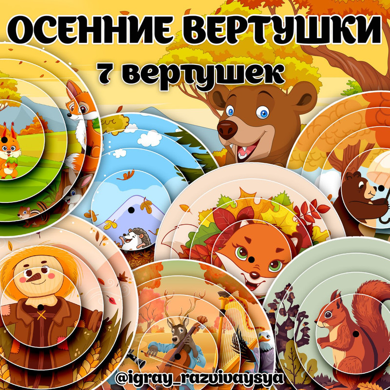 ВЕРТУШКИ ОСЕНЬ