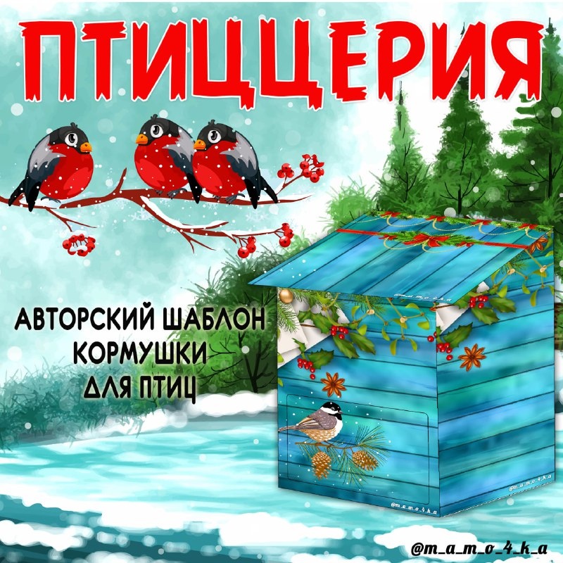 ПТИЦЦЕРИЯ 2 — птицы — скачать для детского сада