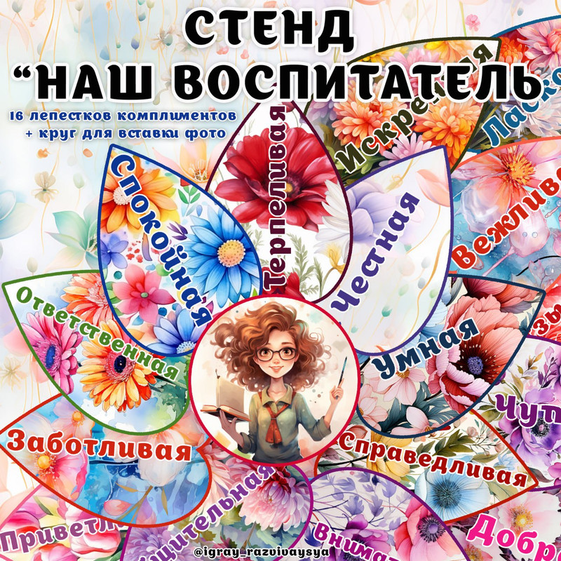 СТЕНД НАШ ВОСПИТАТЕЛЬ