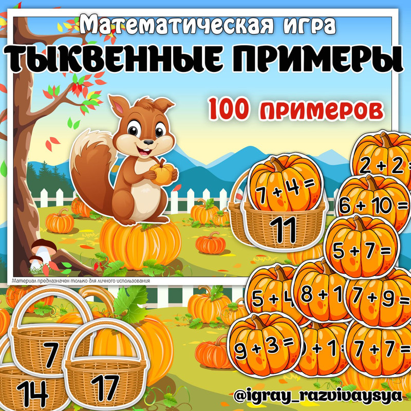 ТЫКВЕННЫЕ ПРИМЕРЫ