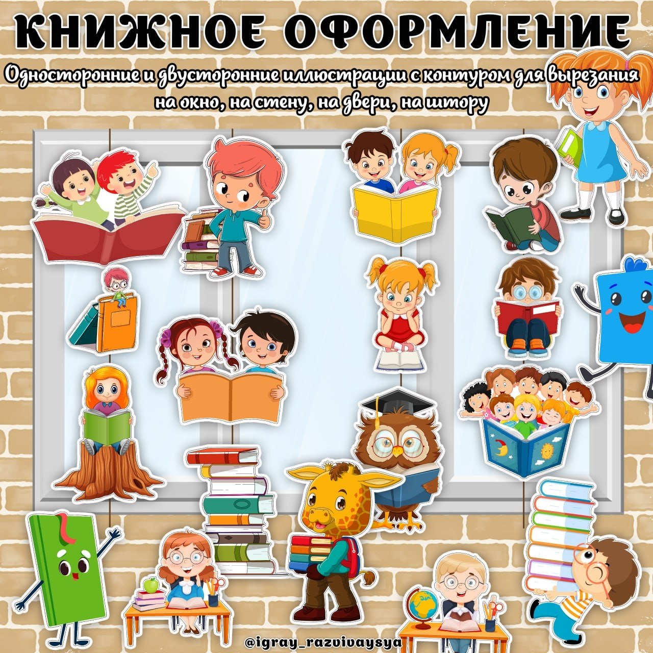 КНИЖНОЕ ОФОРМЛЕНИЕ — книги, оформление — для детского сада — Играй и Развивайся
