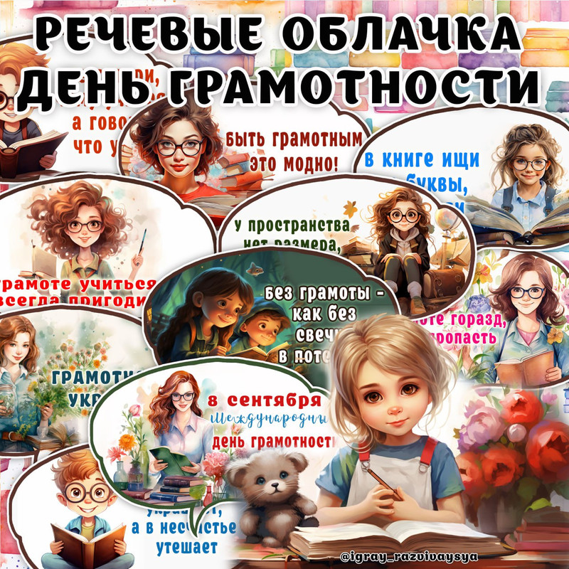 РЕЧЕВЫЕ ОБЛАКА ДЕНЬ ГРАМОТНОСТИ