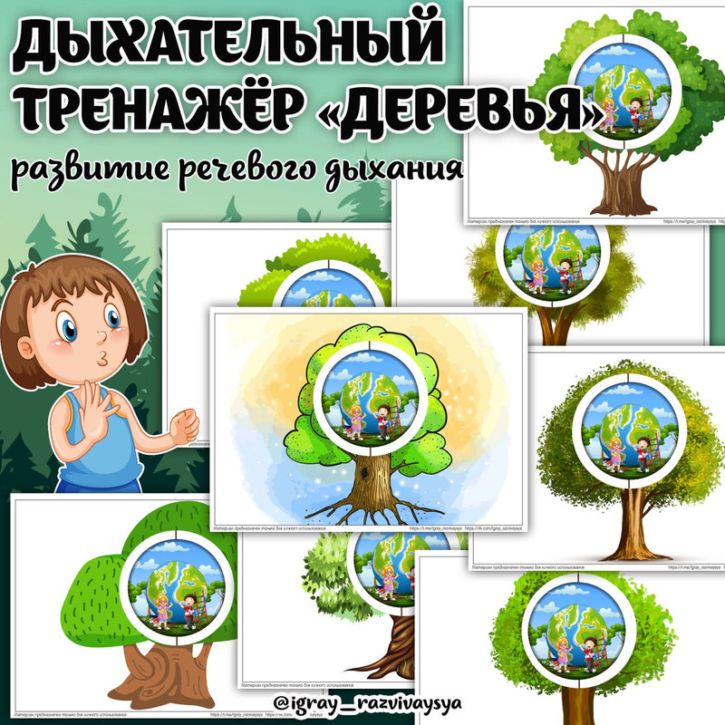 ДЫХАТЕЛЬНЫЙ ТРЕНАЖЕР ДЕРЕВЬЯ