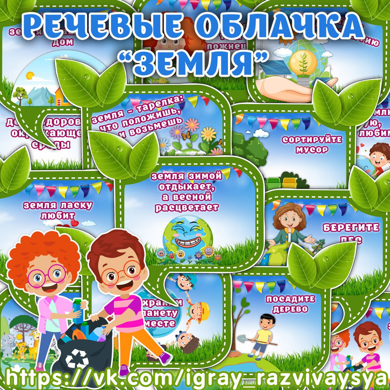 РЕЧЕВЫЕ ОБЛАКА ЗЕМЛЯ