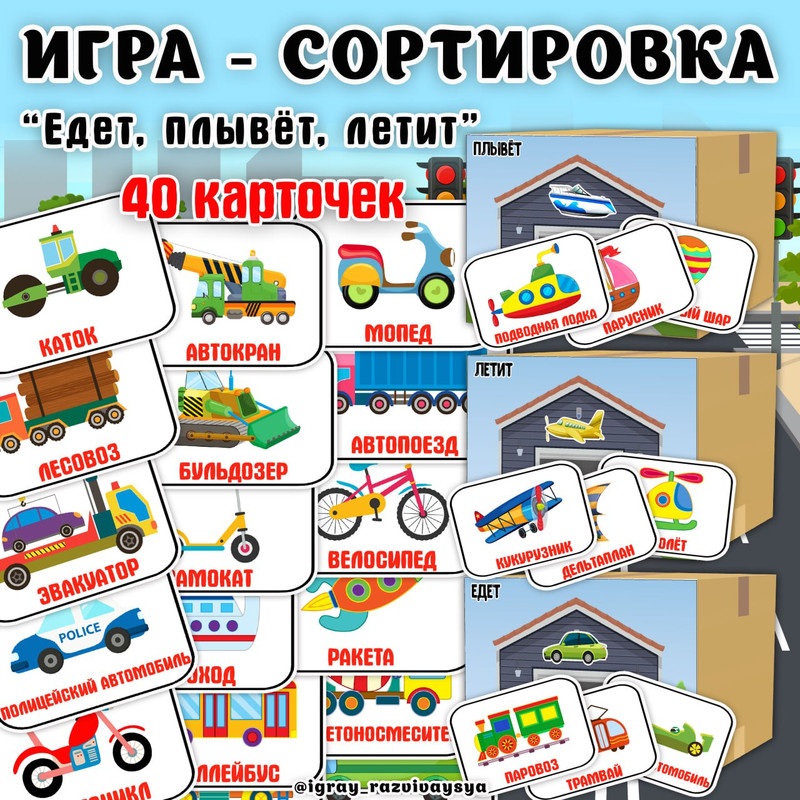 ЕДЕТ ПЛЫВЕТ ЛЕТИТ