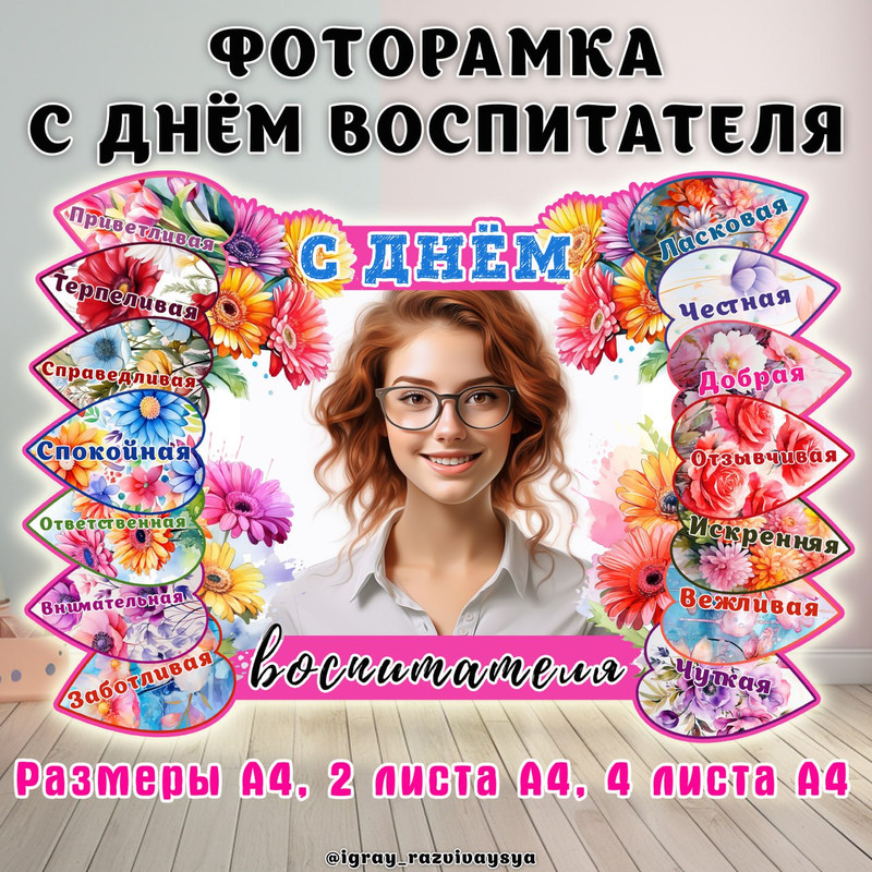 ФОТОРАМКА ВОСПИТАТЕЛЬ 2