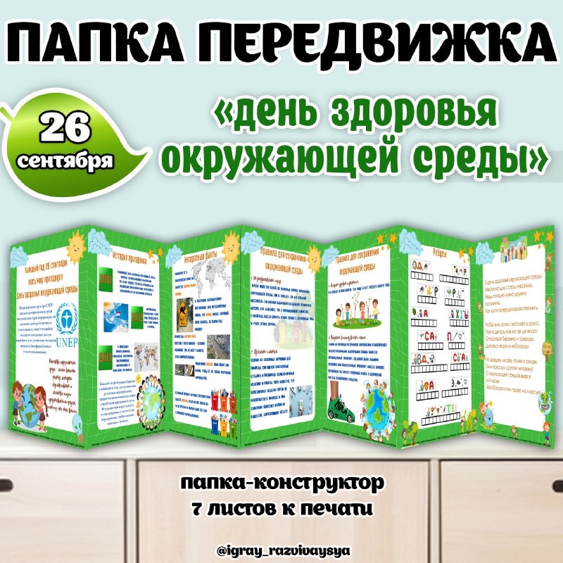 ПАПКА ПЕРЕДВИЖКА ДЕНЬ ЗДОРОВЬЯ ОКР СРЕДЫ — папка передвижка — скачать для детского сада