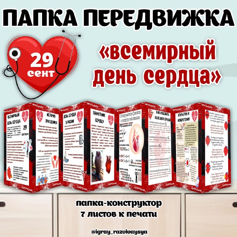 ПАПКА ПЕРЕДВИЖКА ДЕНЬ СЕРДЦА — папка передвижка — скачать для детского сада