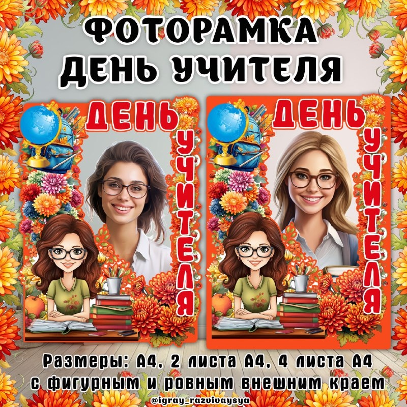 ФОТОРАМКА УЧИТЕЛЬ 1 — фоторамка — скачать для детского сада