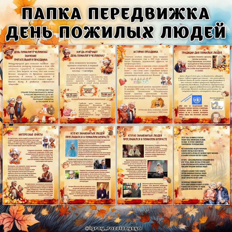ПАПКА ПЕРЕДВИЖКА ДЕНЬ ПОЖИЛЫХ ЛЮДЕЙ