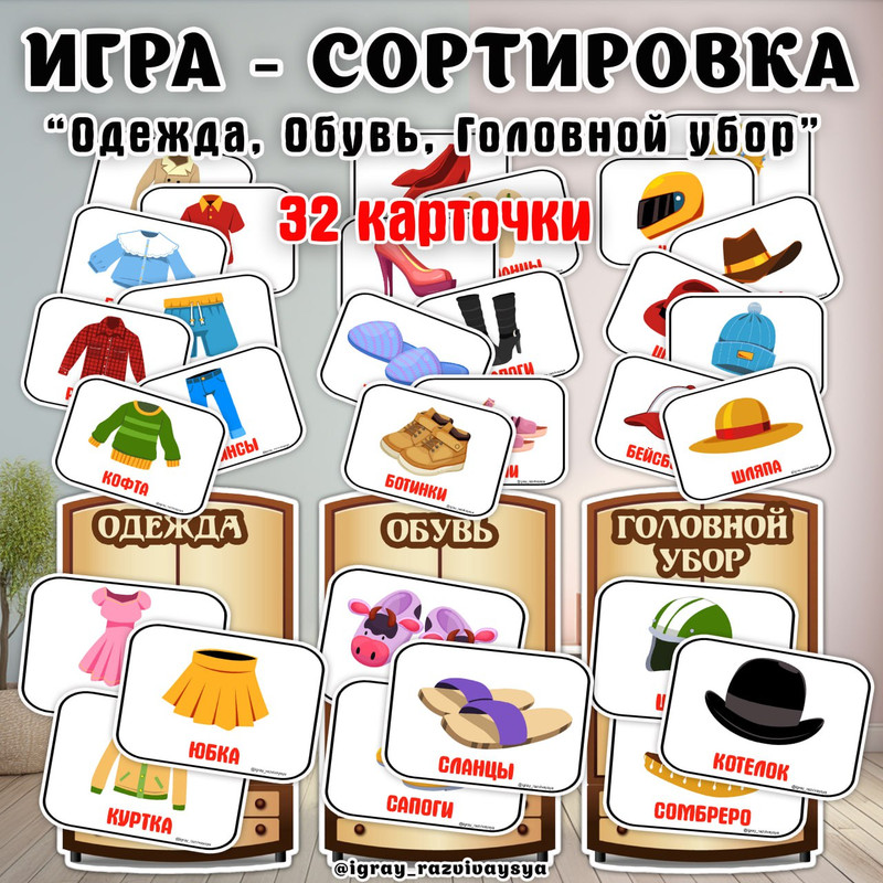 СОРТИРОВКА ОДЕЖДА ОБУВЬ