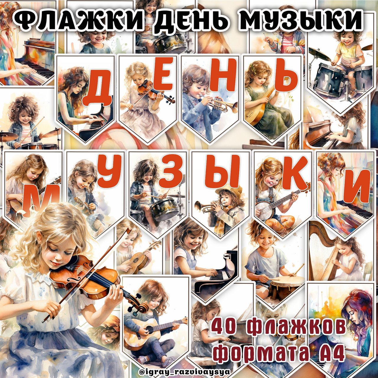 ФЛАЖИ МУЗЫКА — музыка, оформление, флажки — для детского сада — Играй и Развивайся