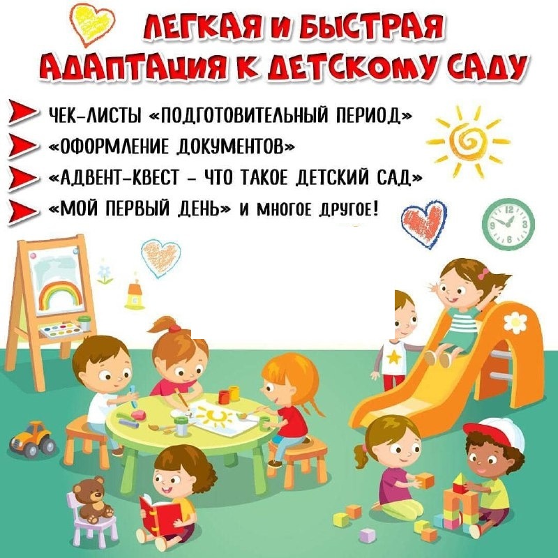 ПЛАНЕР АДАПТАЦИЯ К ДЕТСКОМУ САДУ — адвент, квест, сказки — скачать для детского сада