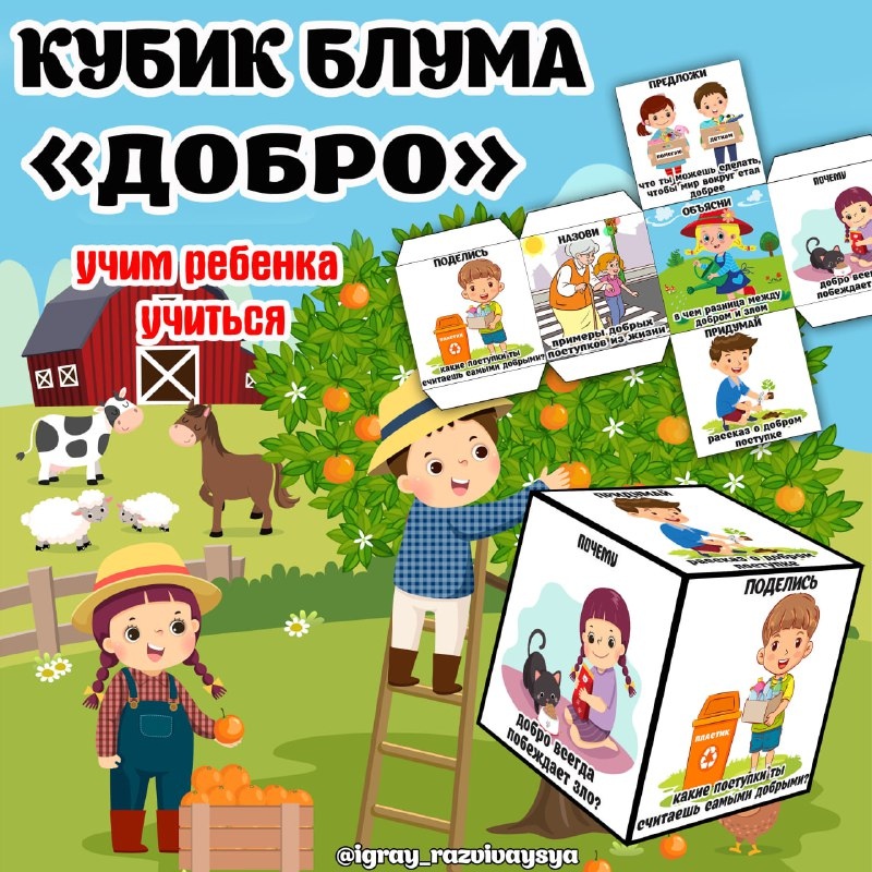 КУБИК БЛУМА ДОБРО — блум, кубик блума — скачать для детского сада