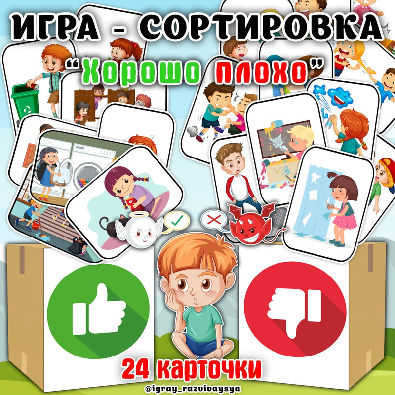 СОРТИРОВКА ХОРОШО ПЛОХО