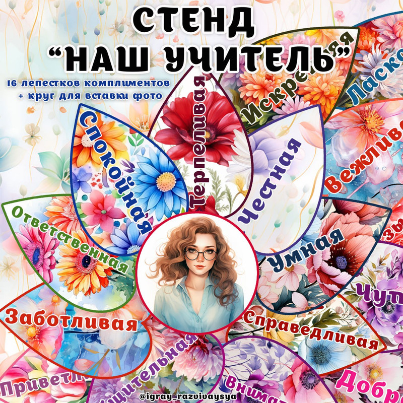 СТЕНД НАШ УЧИТЕЛЬ